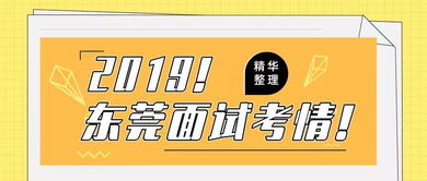 東莞公辦與民辦小學五大區別及六點選擇建議，附2019年學費匯總